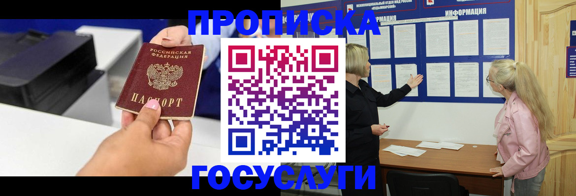 временная регистрация купить в Собинке